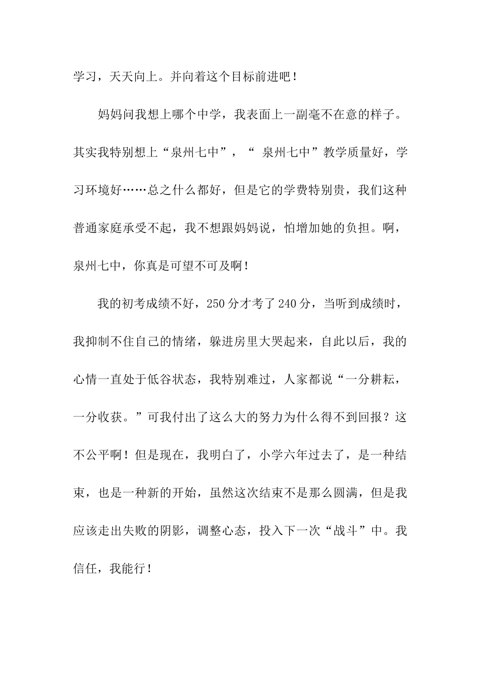 初考后的感受_第2页