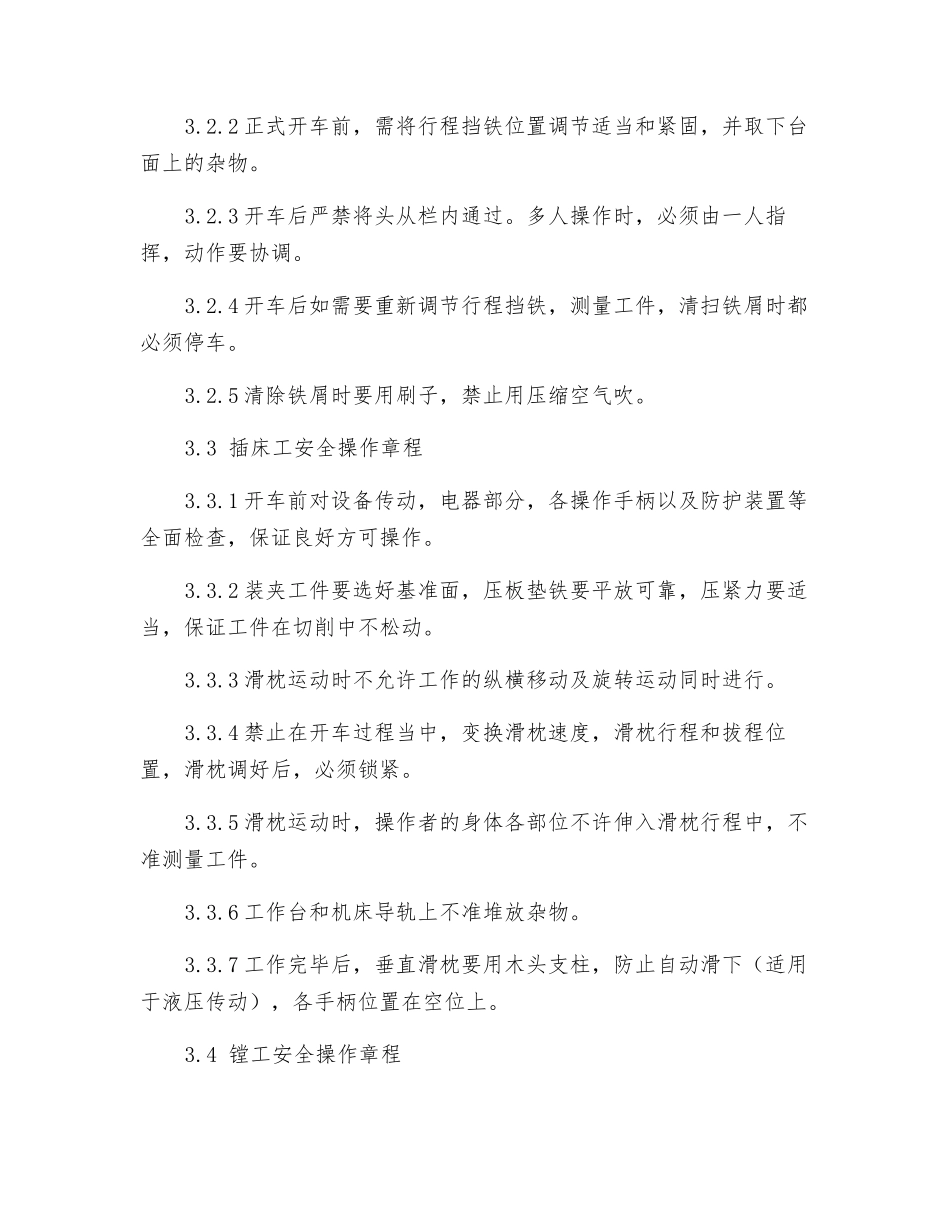 刨、插、镗工安全操作规程_第2页