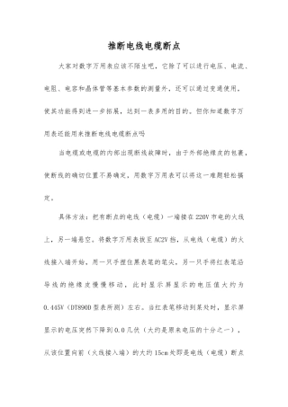 判断电线电缆断点