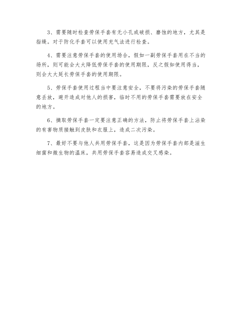 判定劳保手套使用期限应考虑的三项原则_第2页