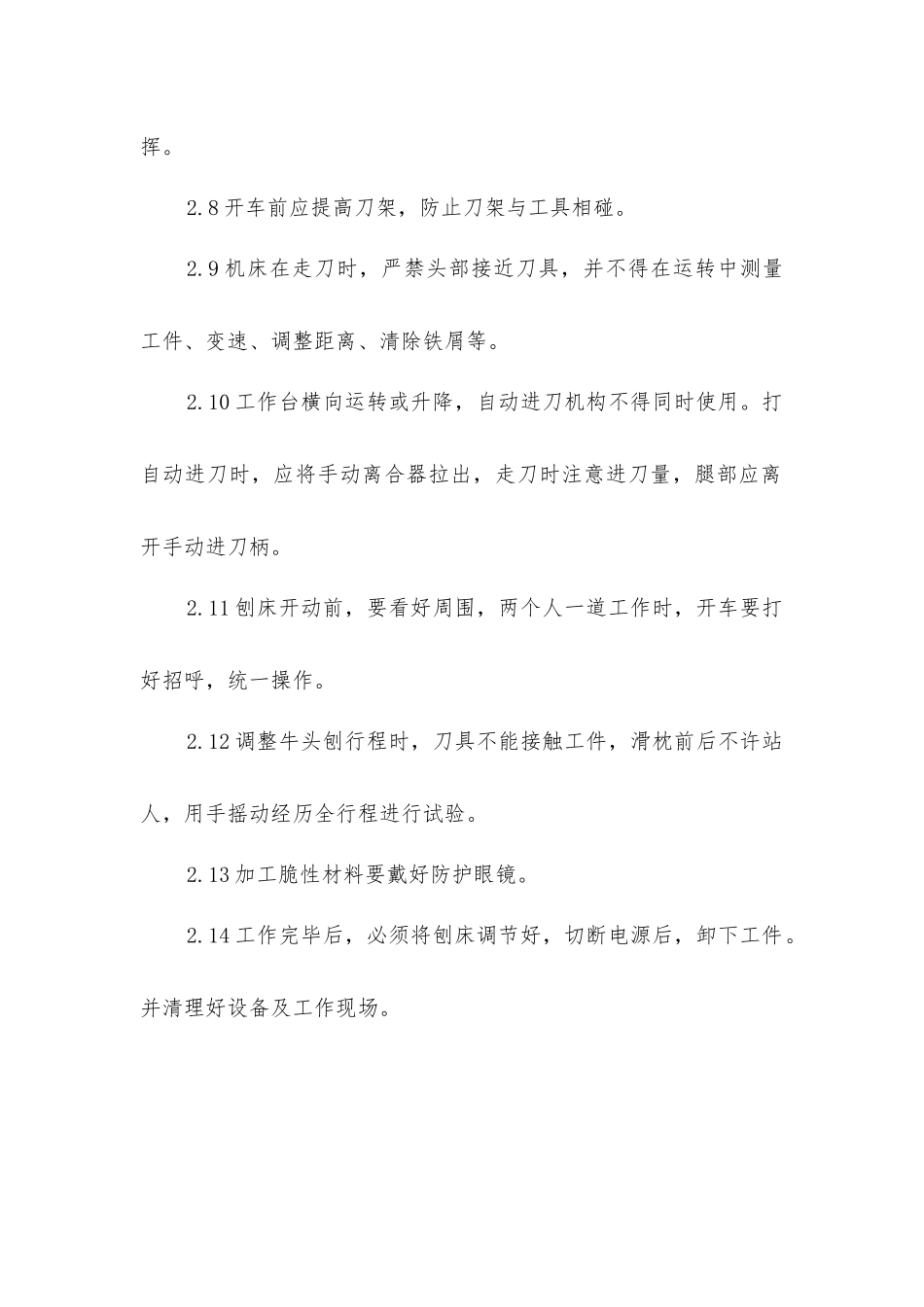 刨工安全作业指导书_第2页