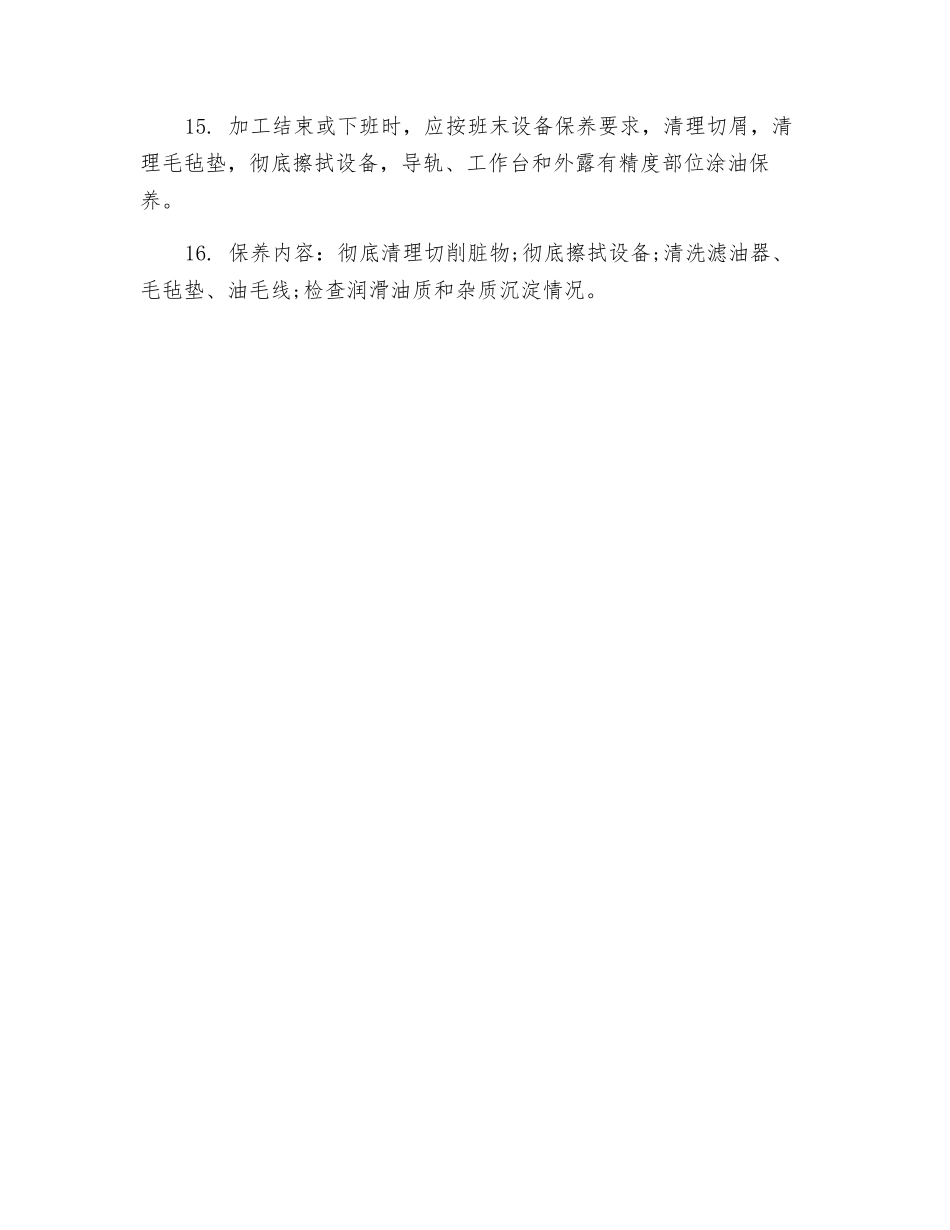刨床安全操作技术_第3页