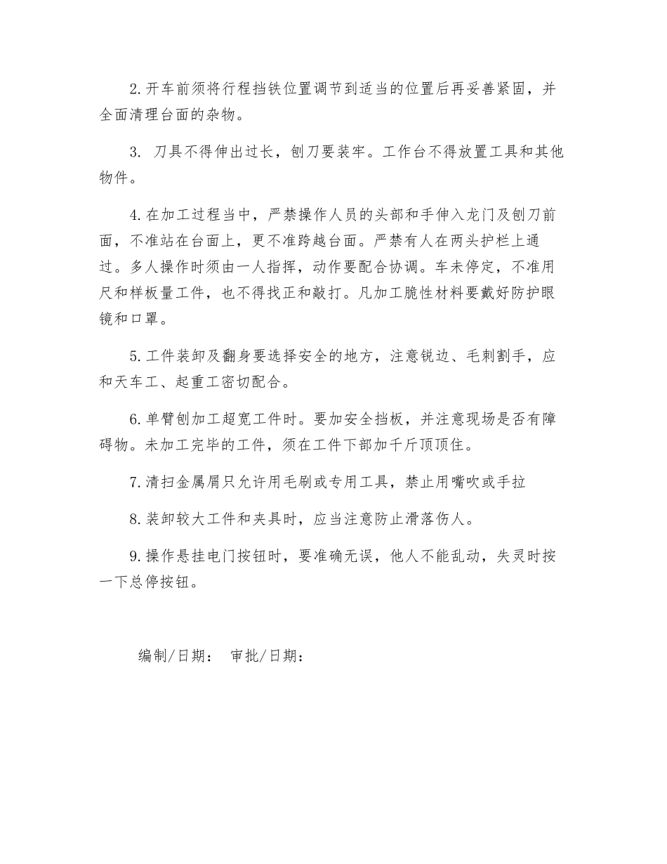 刨床工安全技术操作规程_第3页