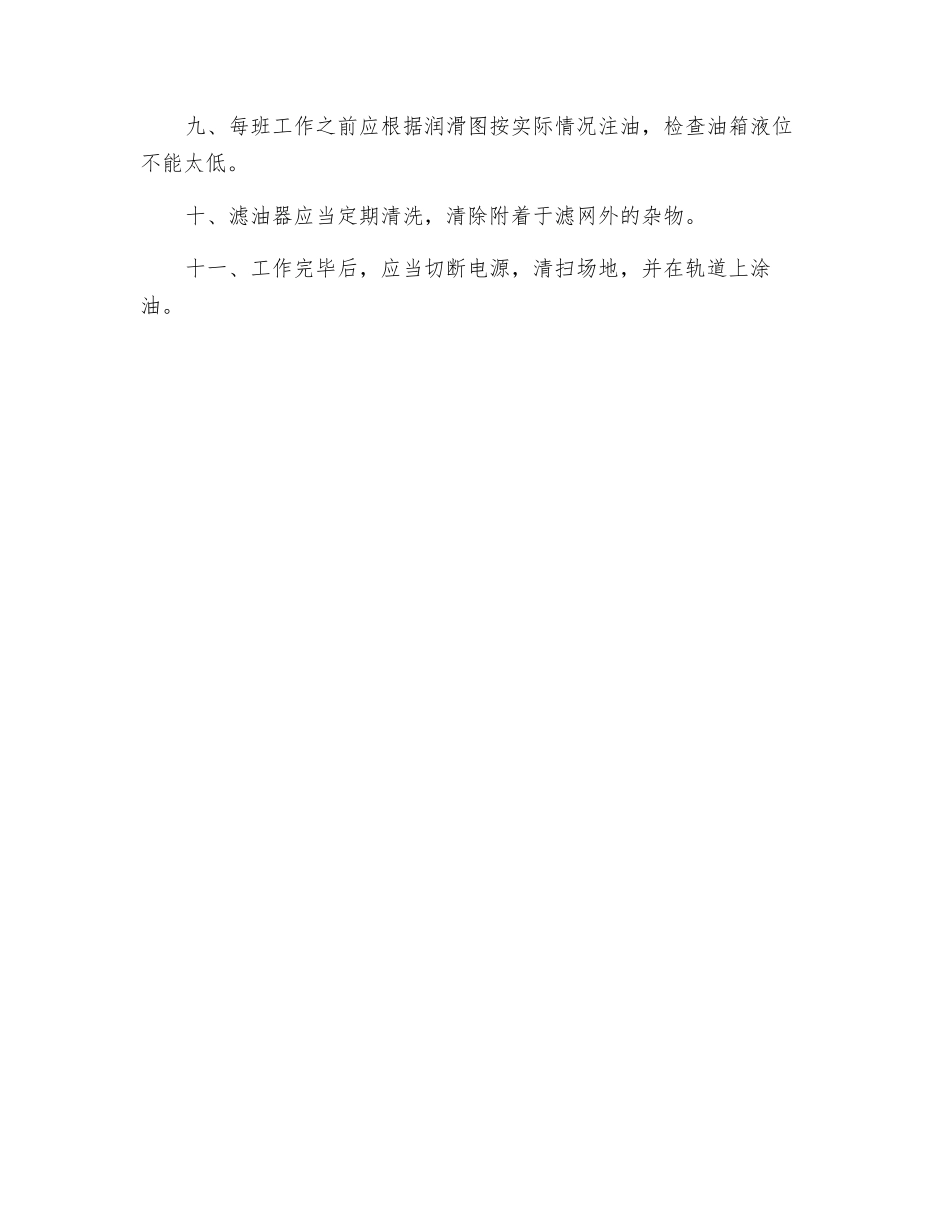 刨床安全操作与维护保养规程_第2页