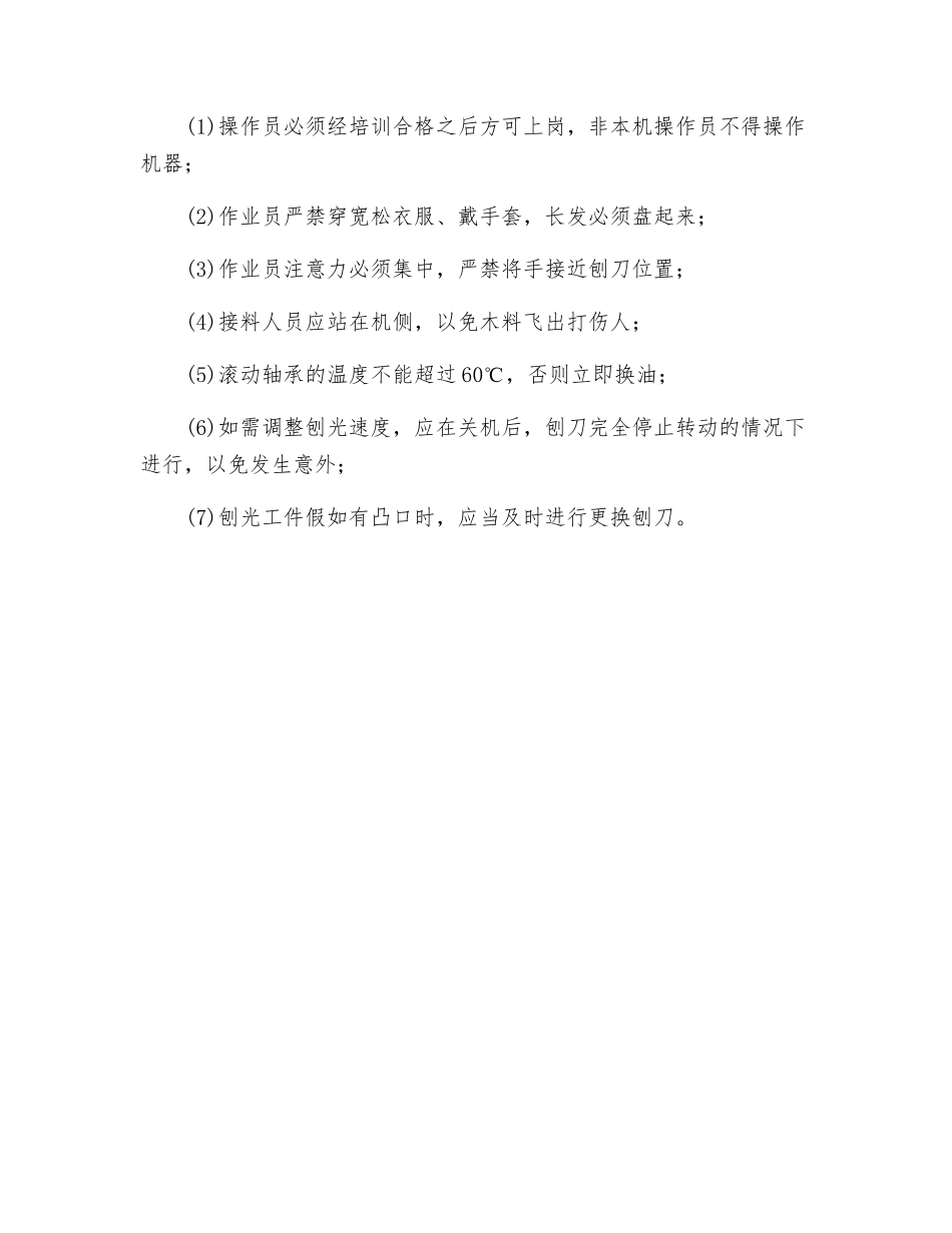 刨机安全操作规程_第2页