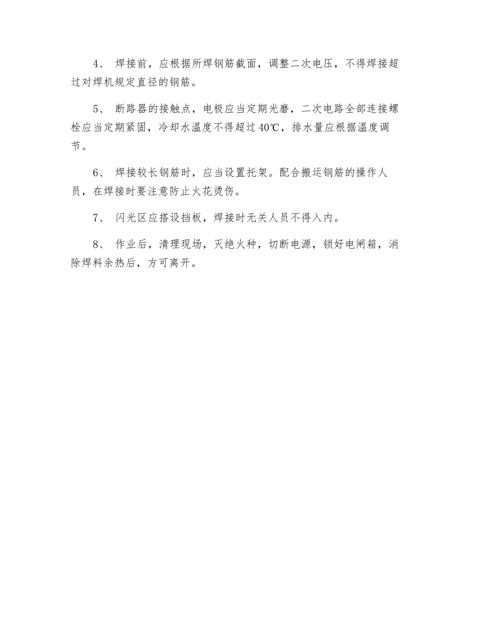 刨板机安全技术措施_第2页