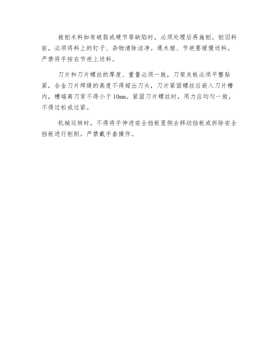 刨板机安全操作规程_第2页