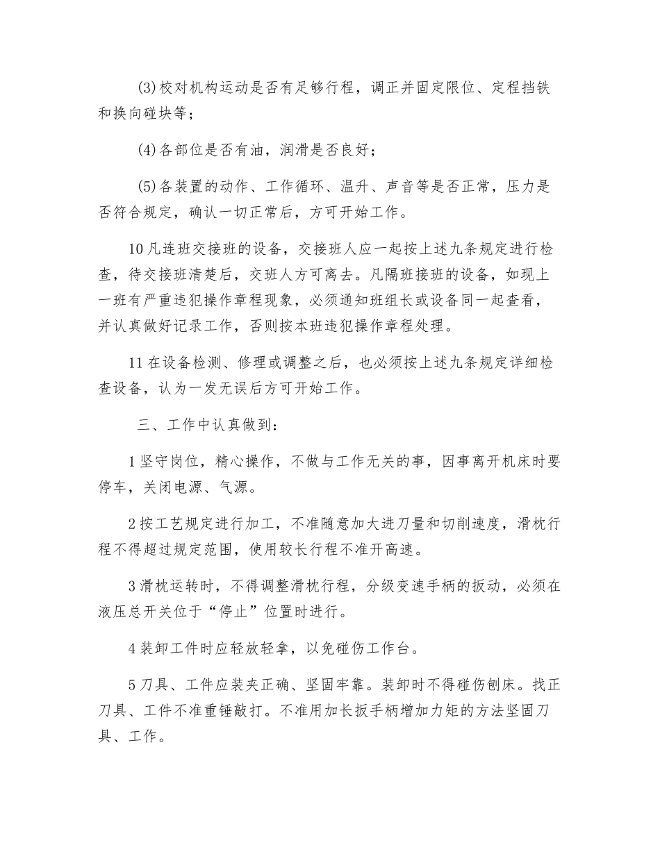 刨渣机操作规程_第2页