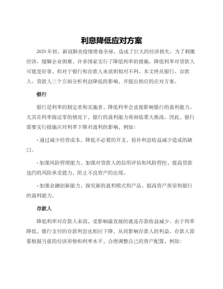 利息降低应对方案