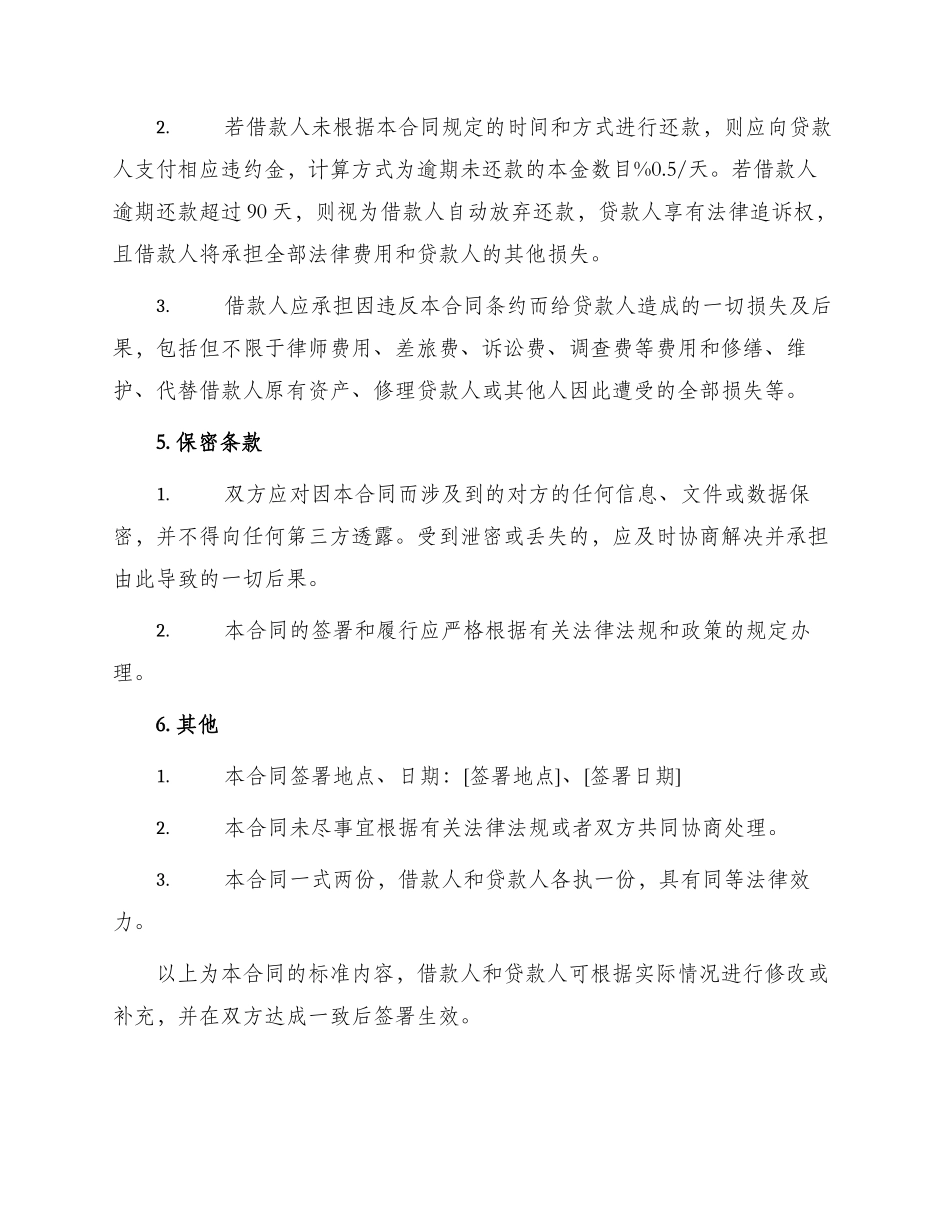 利息借款合同标准_第2页