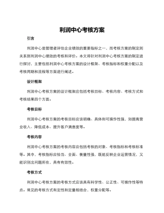 利润中心考核方案