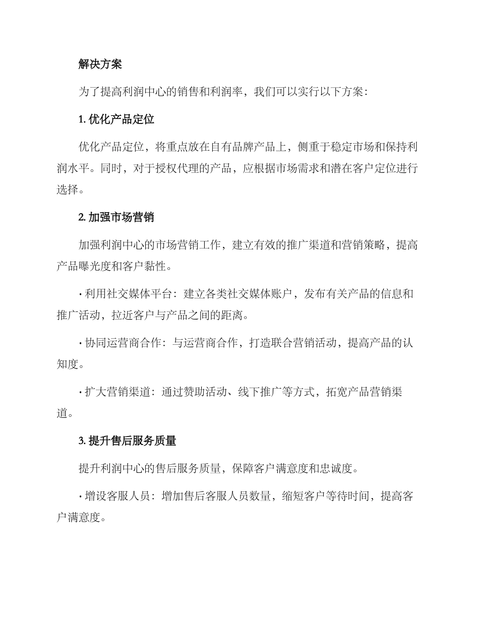 利润中心销售产品方案_第2页