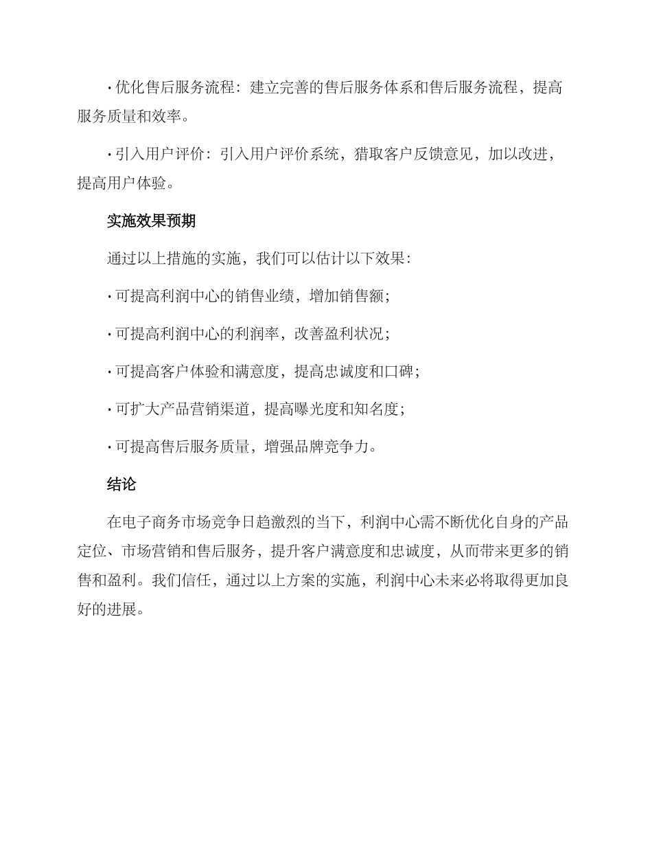 利润中心销售产品方案_第3页