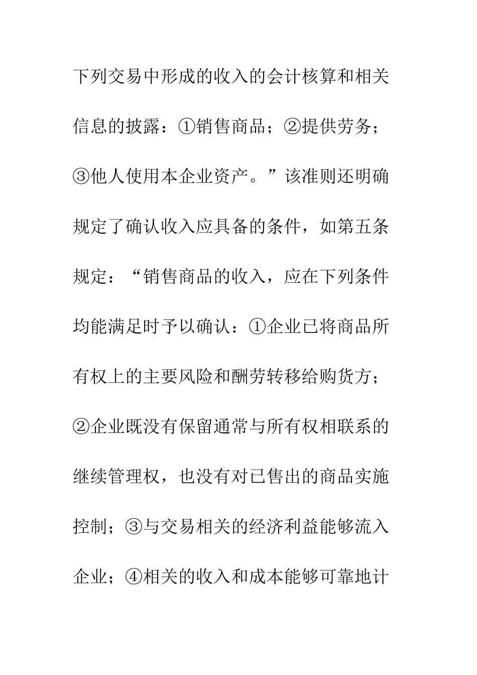 利润操纵证券投资关联方交易_第3页