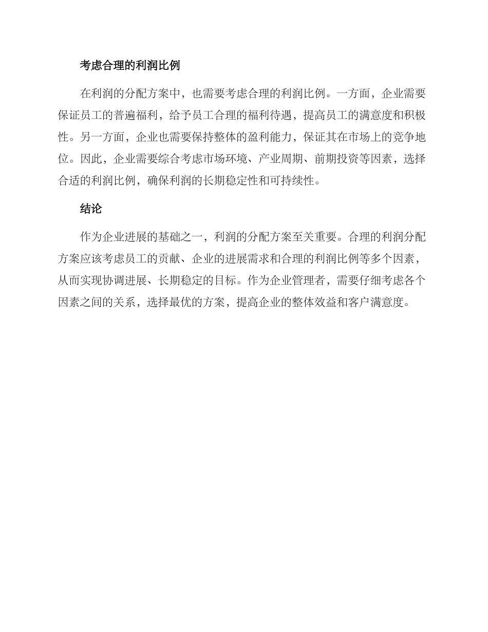 利润分配方案_第2页