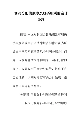 利润分配的顺序及股票股利的会计处理
