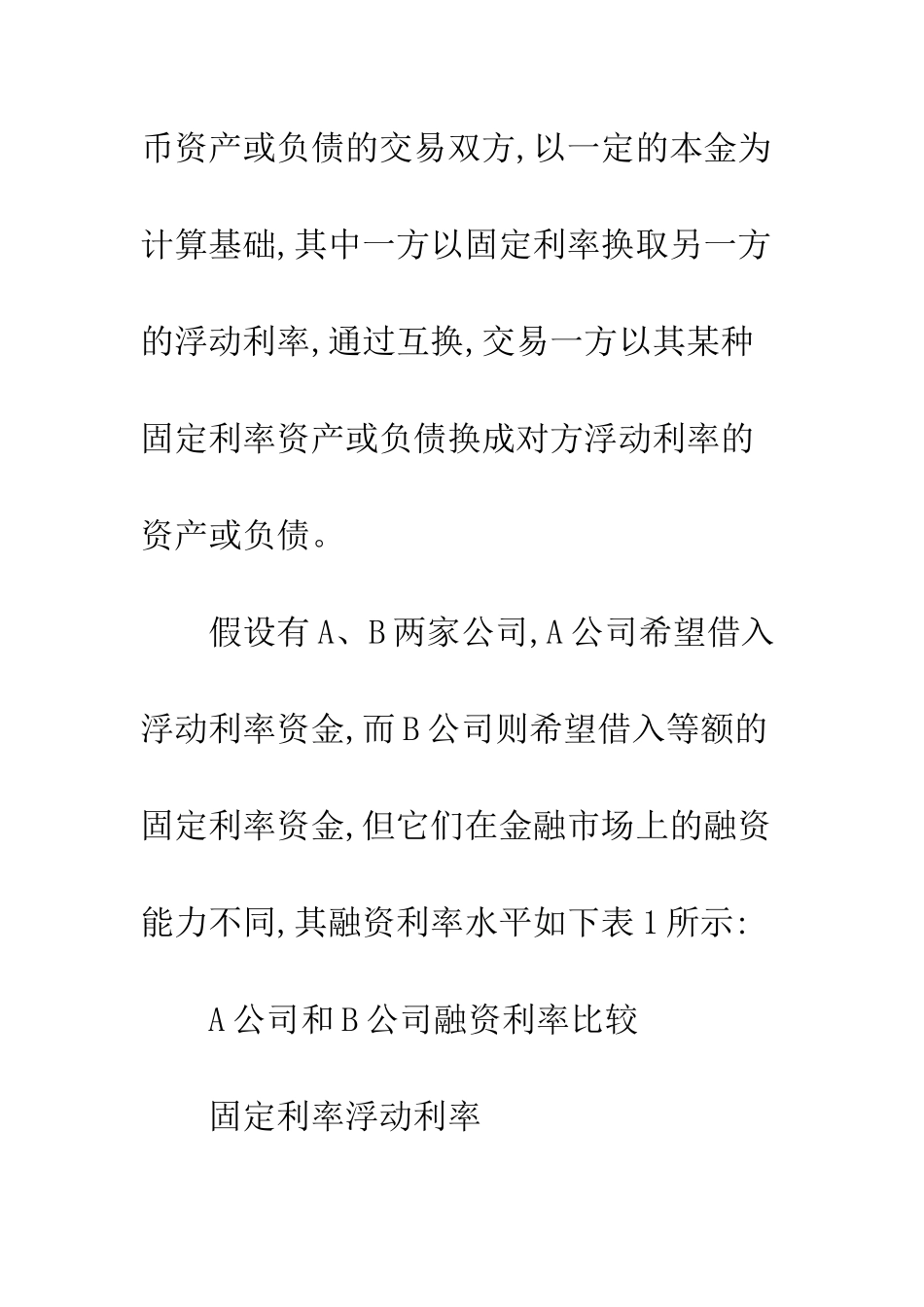 利率互换在公司理财中应用_第2页