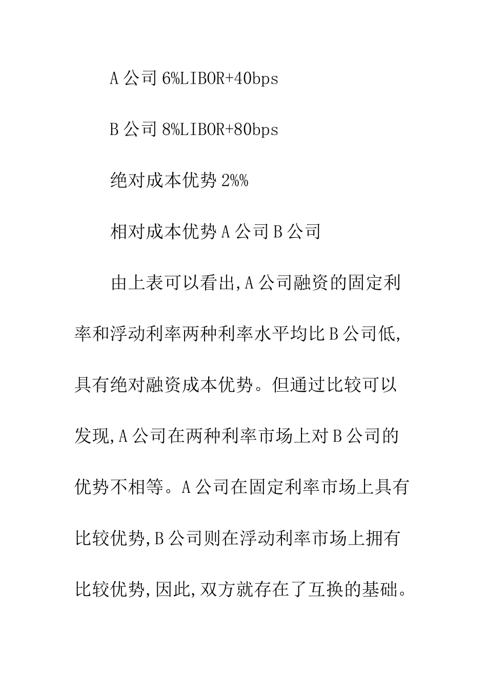 利率互换在公司理财中应用_第3页