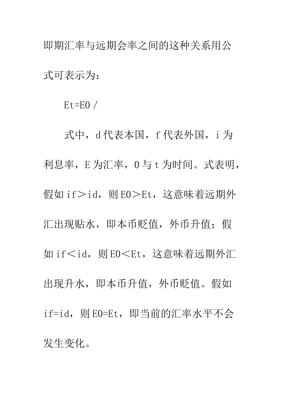 利率市场化固定汇率_第2页