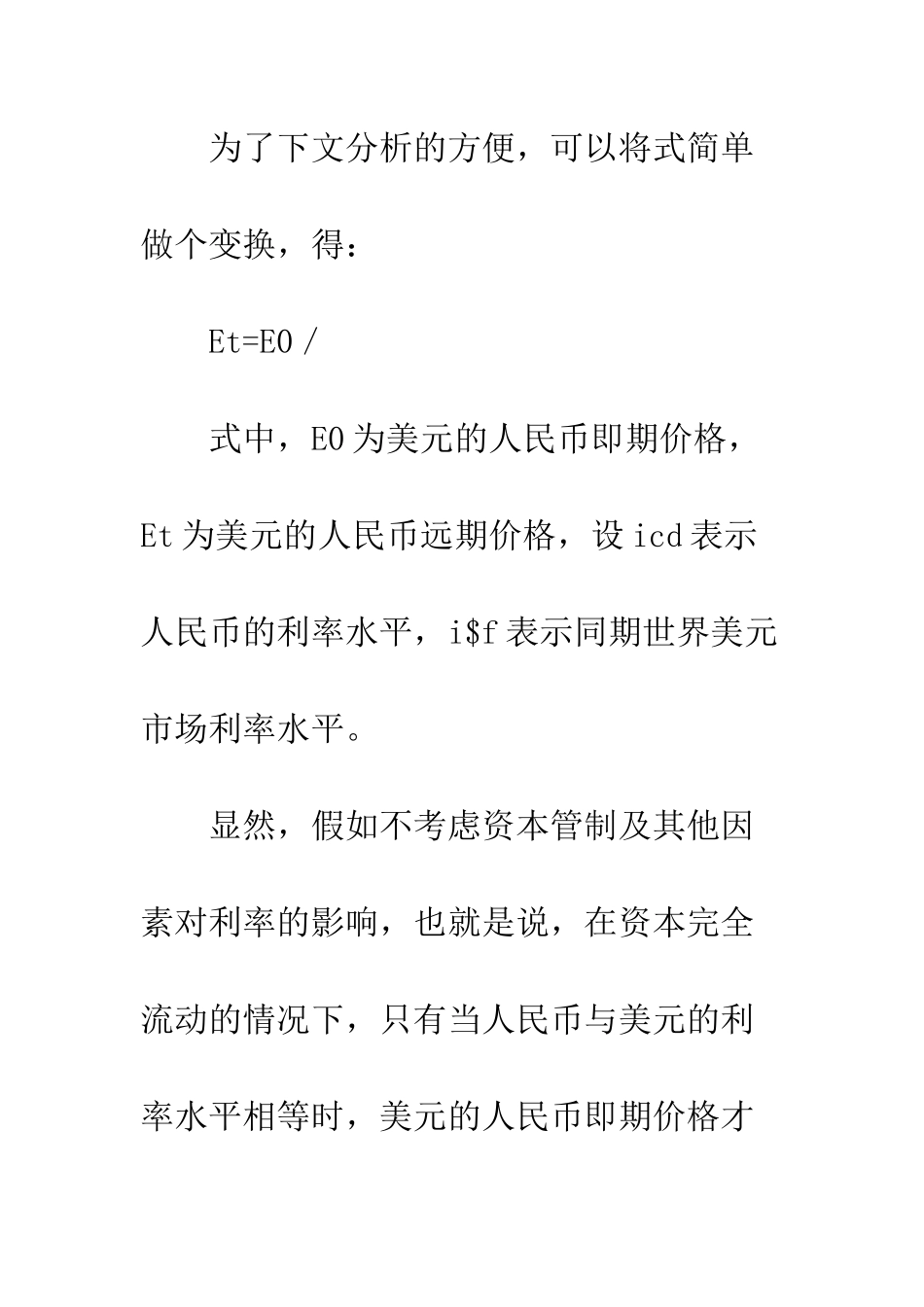 利率市场化固定汇率_第3页