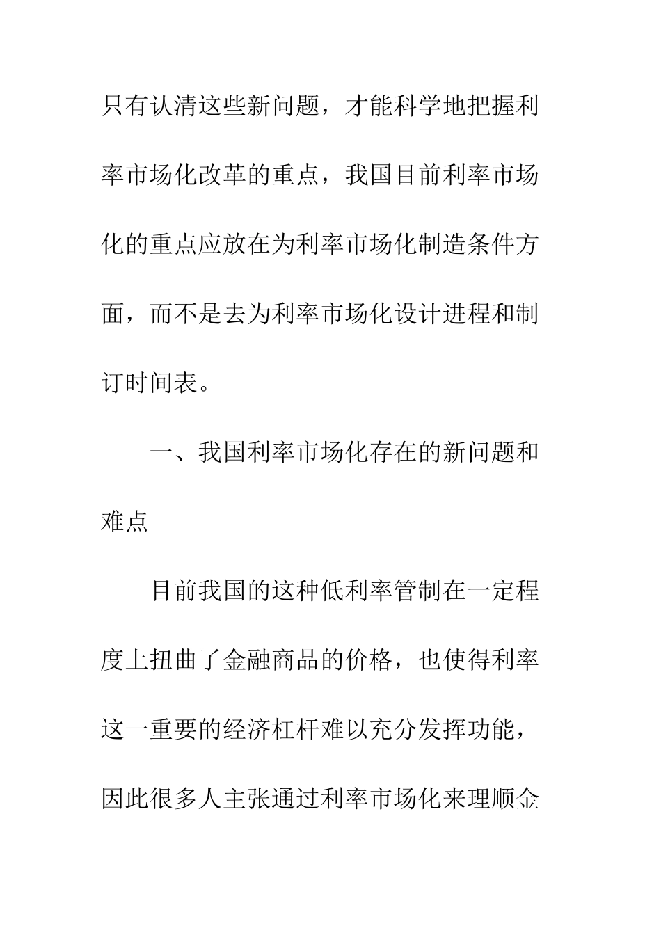 利率市场化改革-1_第2页