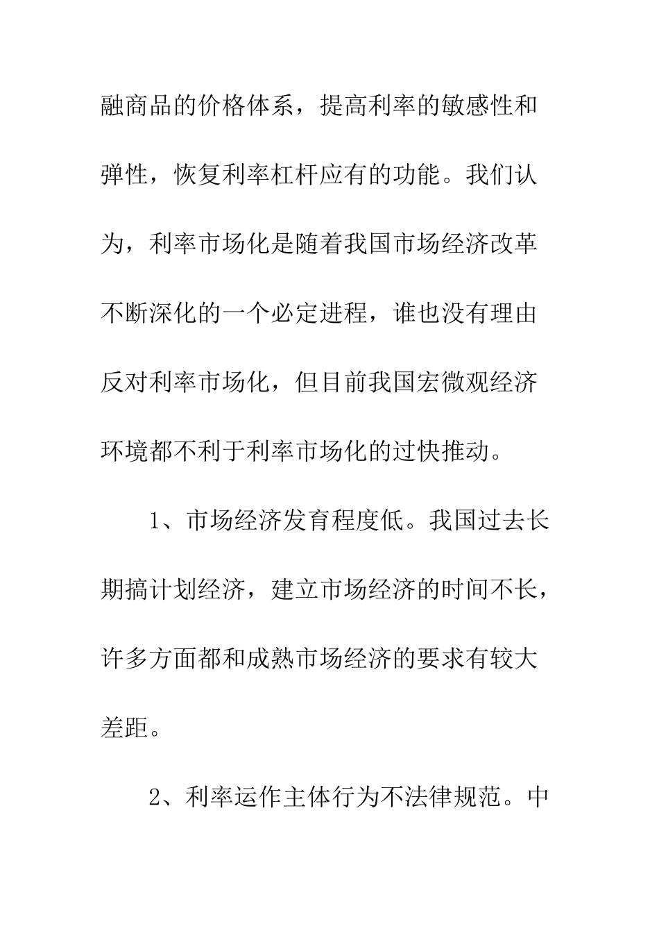 利率市场化改革-1_第3页