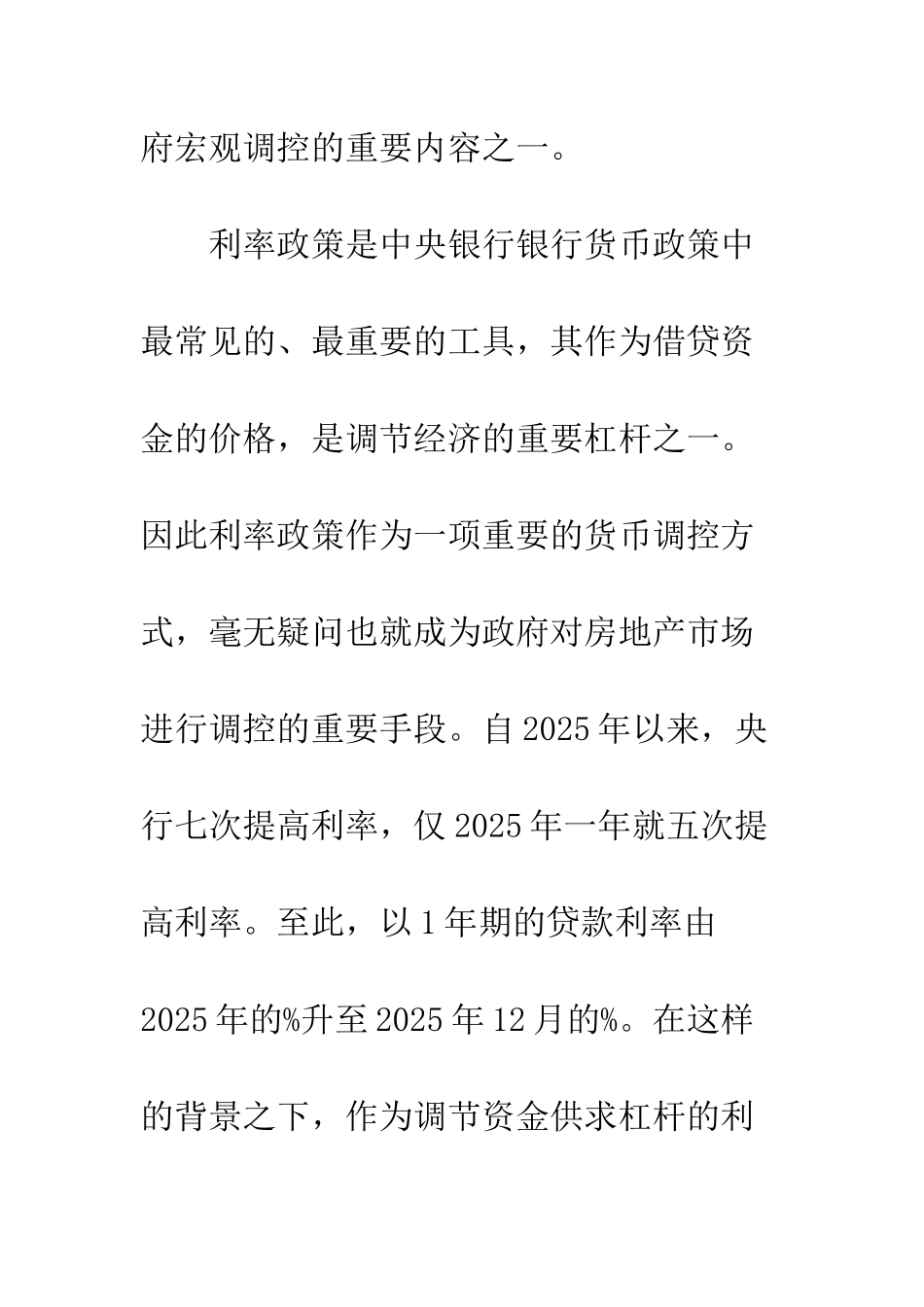 利率调整房地产市场_第2页