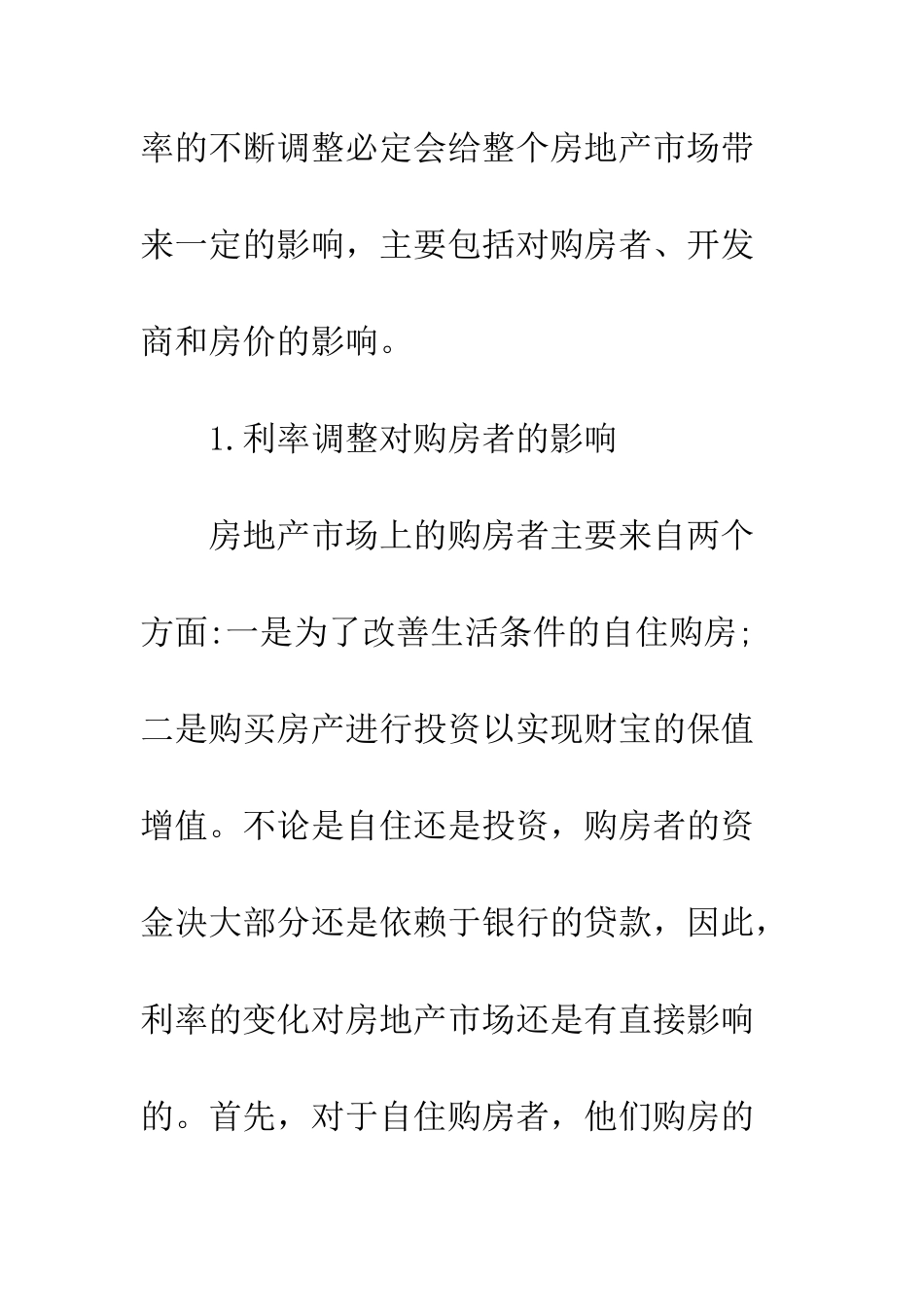 利率调整房地产市场_第3页