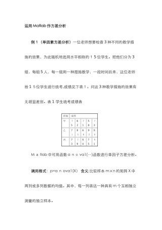 利用Matlab作方差分析