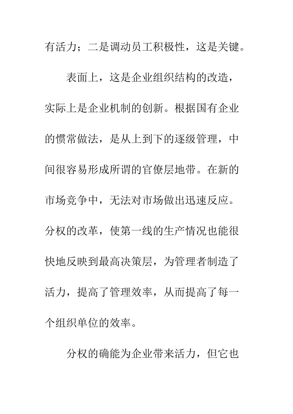 利用IT创新公司管理_第3页