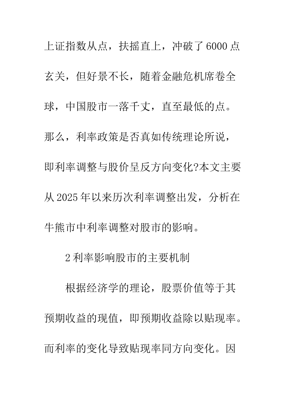 利率调整股票市场_第2页