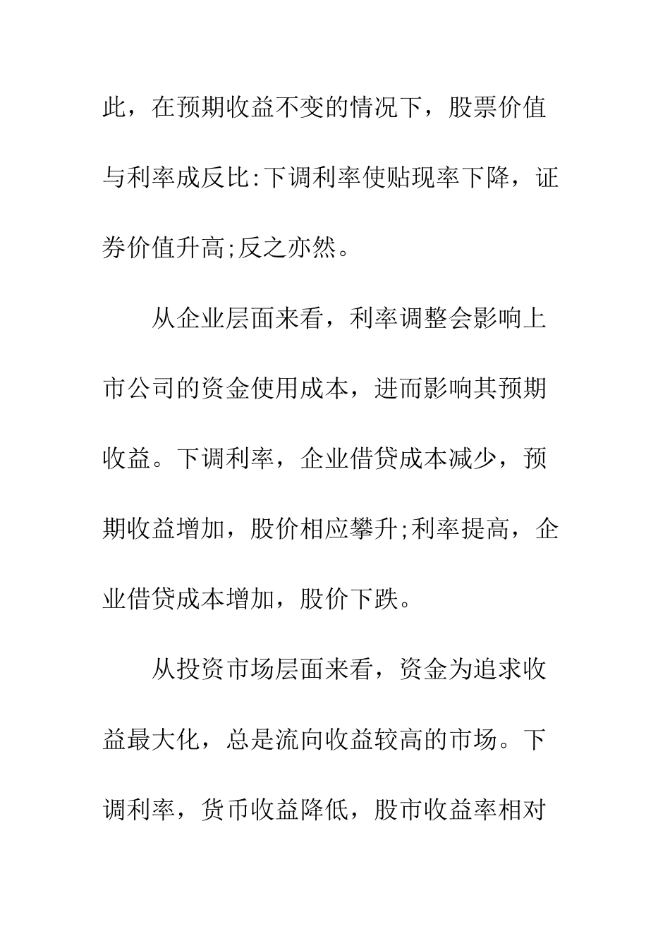 利率调整股票市场_第3页