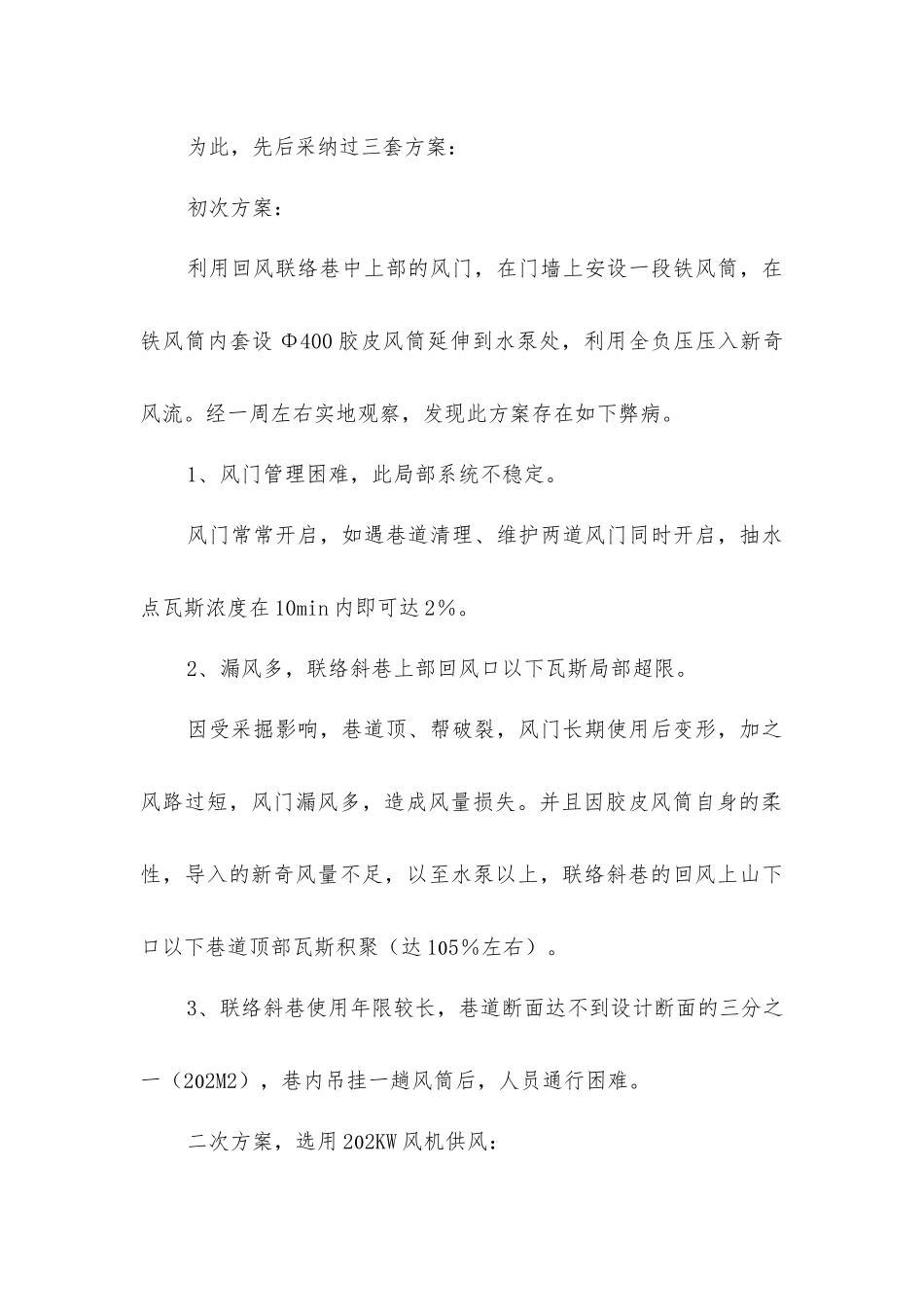 利用全负压导引风流通风和抽放瓦斯的运用_第2页