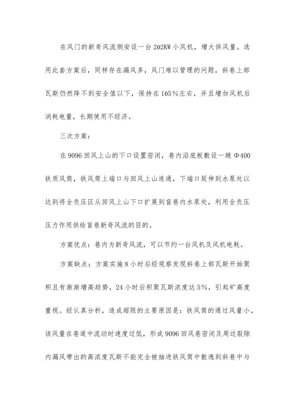 利用全负压导引风流通风和抽放瓦斯的运用_第3页