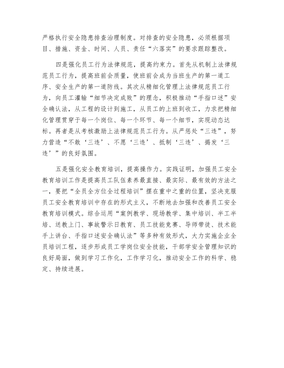 利用五个“强化”-实现五个“提高”_第2页