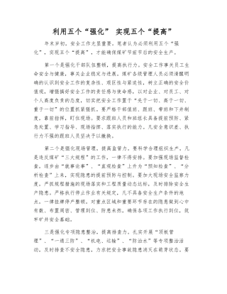 利用五个“强化”-实现五个“提高”
