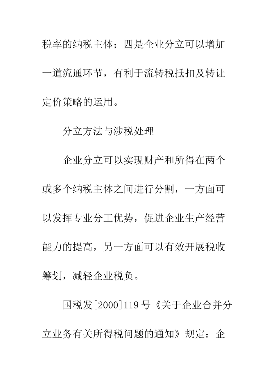 利用分立谋划技术降低税负_第2页