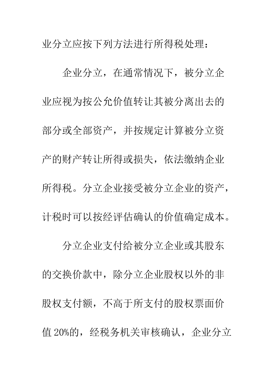 利用分立谋划技术降低税负_第3页