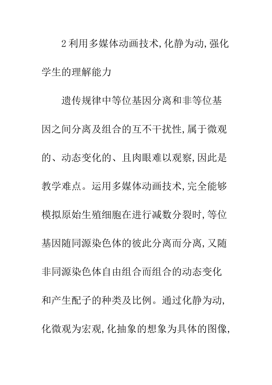 利用多媒体进行遗传规律一节教学体会_第3页