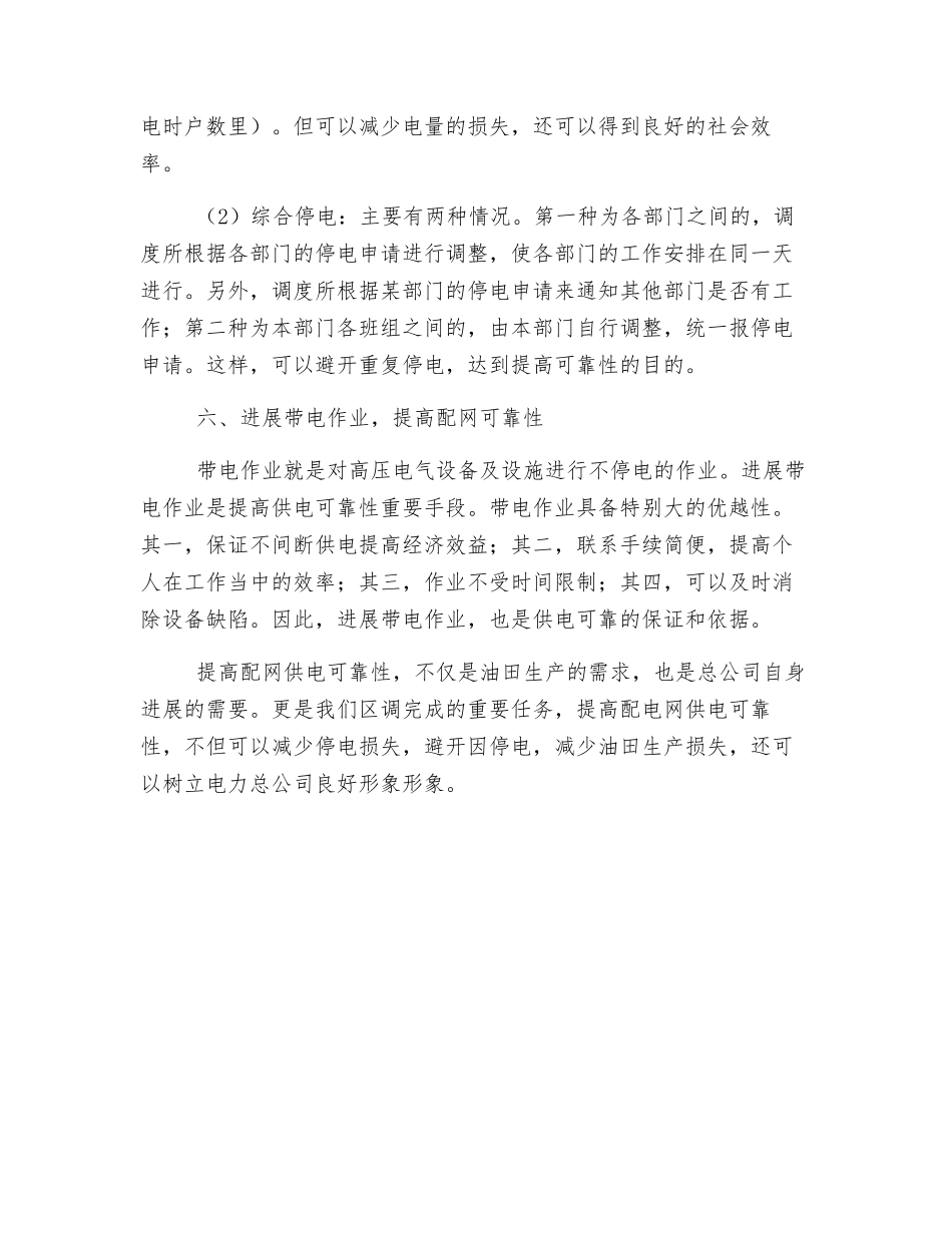 利用合理方法提高配电网供电可靠性_第3页
