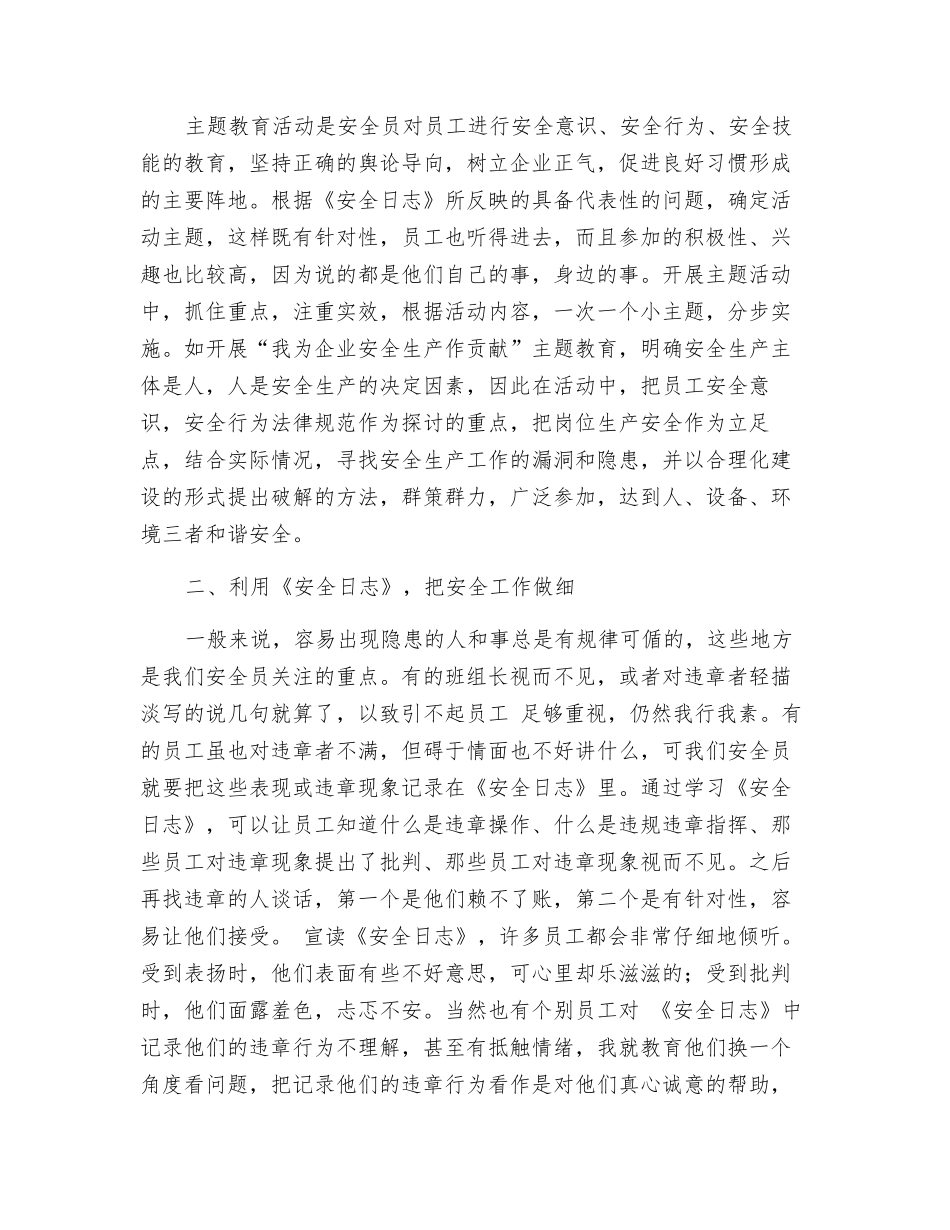 利用安全日志-搞好安全管理_第2页