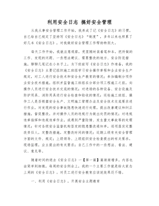 利用安全日志-搞好安全管理