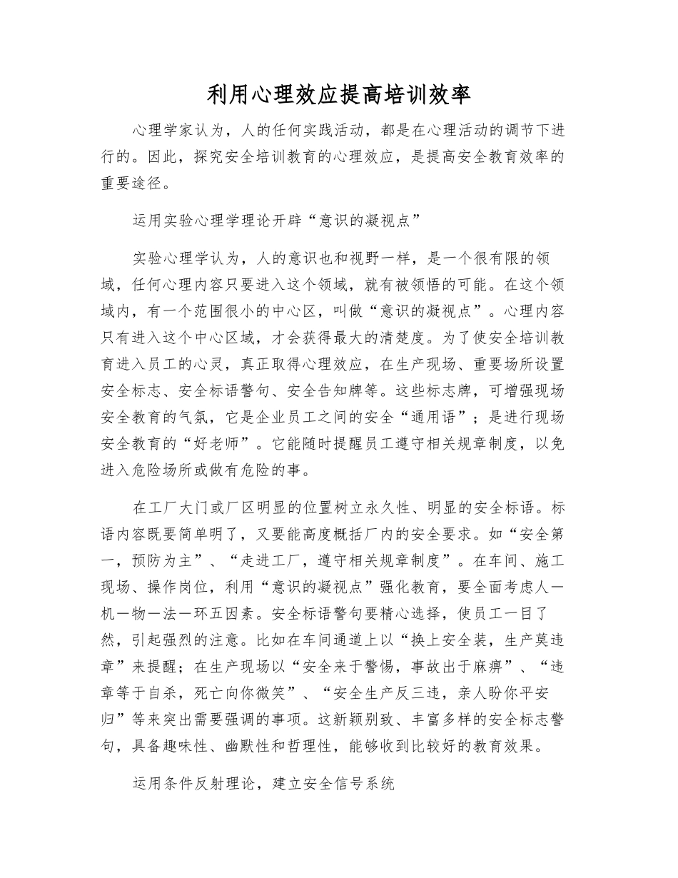利用心理效应提高培训效率_第1页