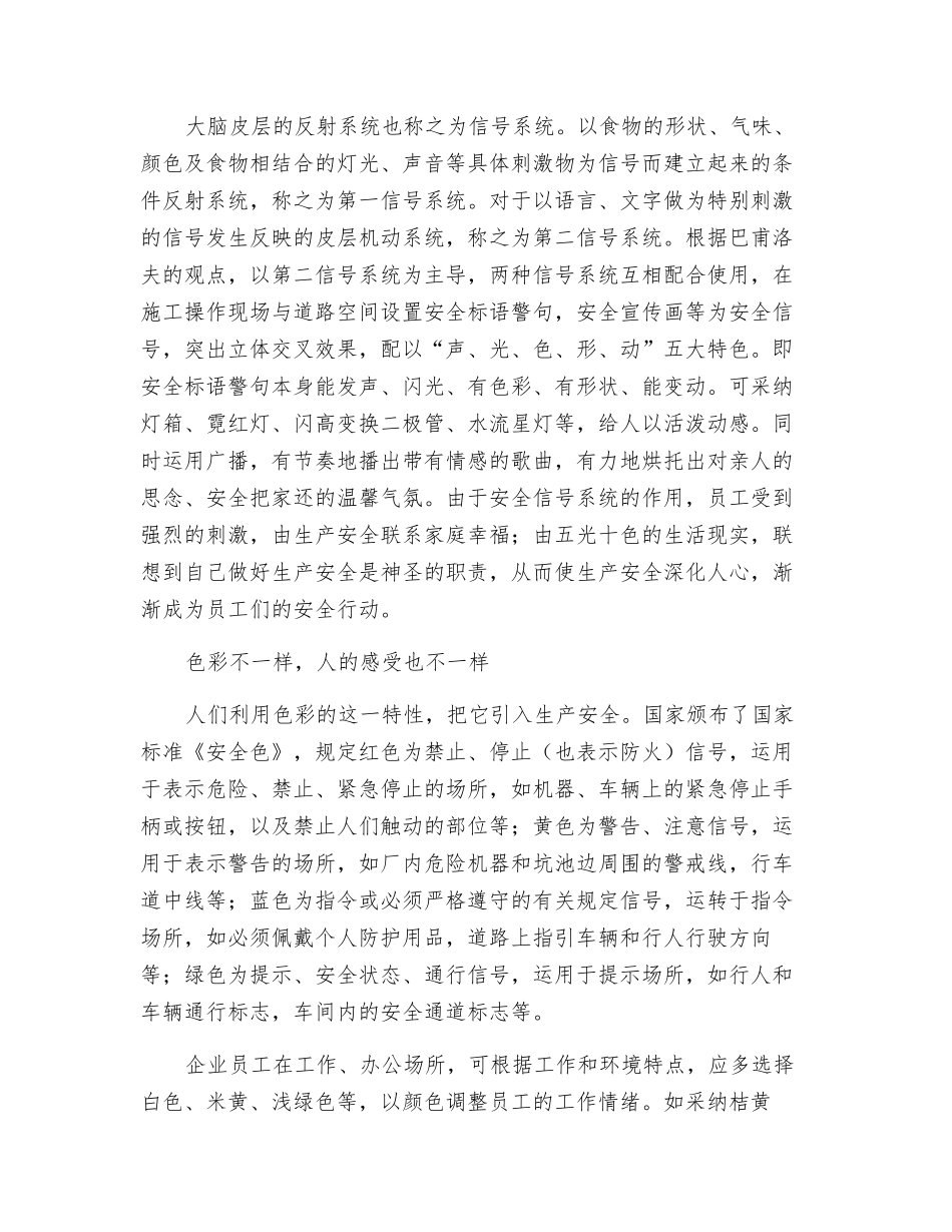 利用心理效应提高培训效率_第2页