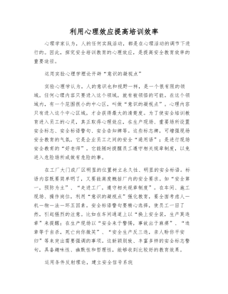 利用心理效应提高培训效率