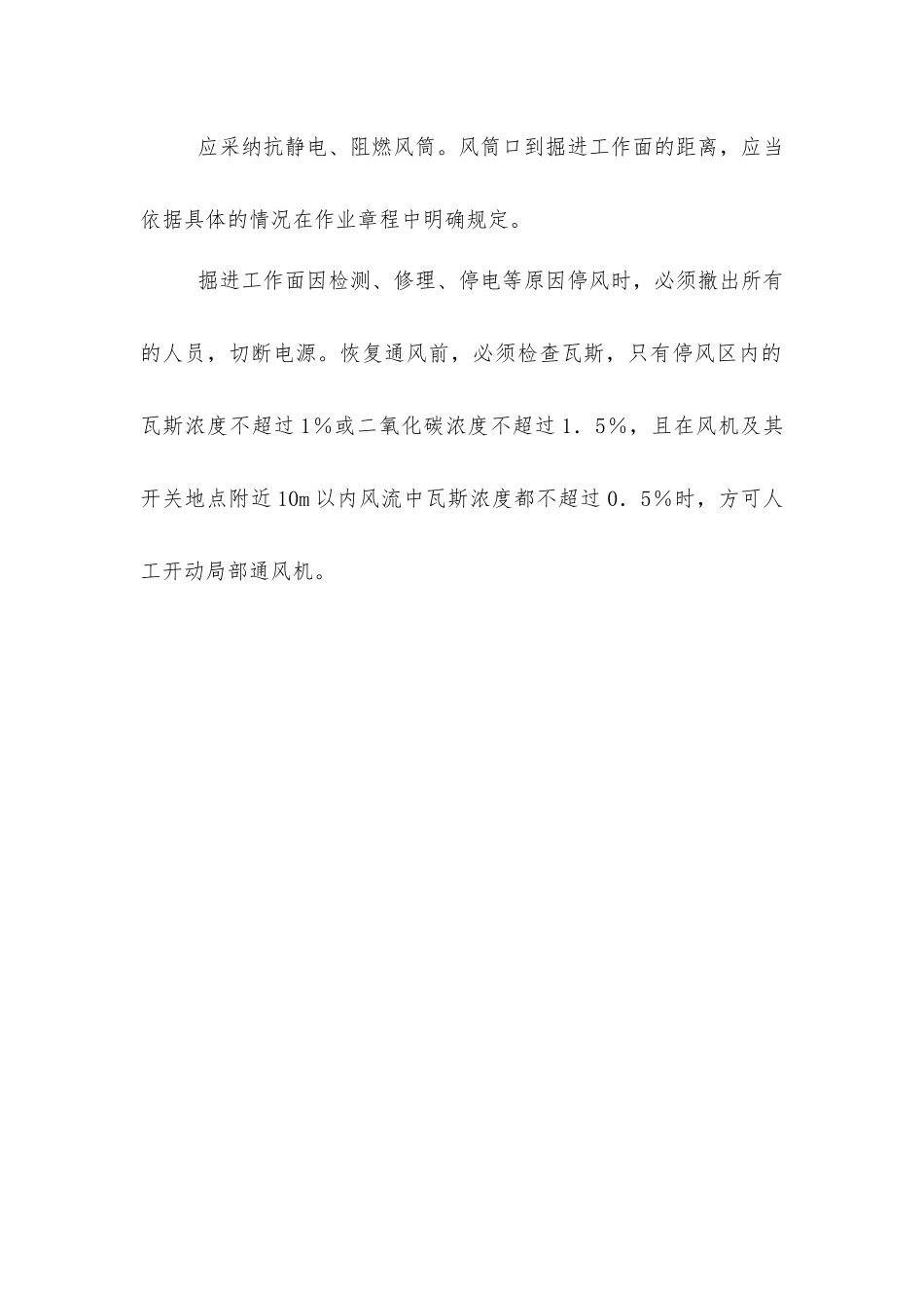 利用局部通风机通风的安全措施有哪些_第2页