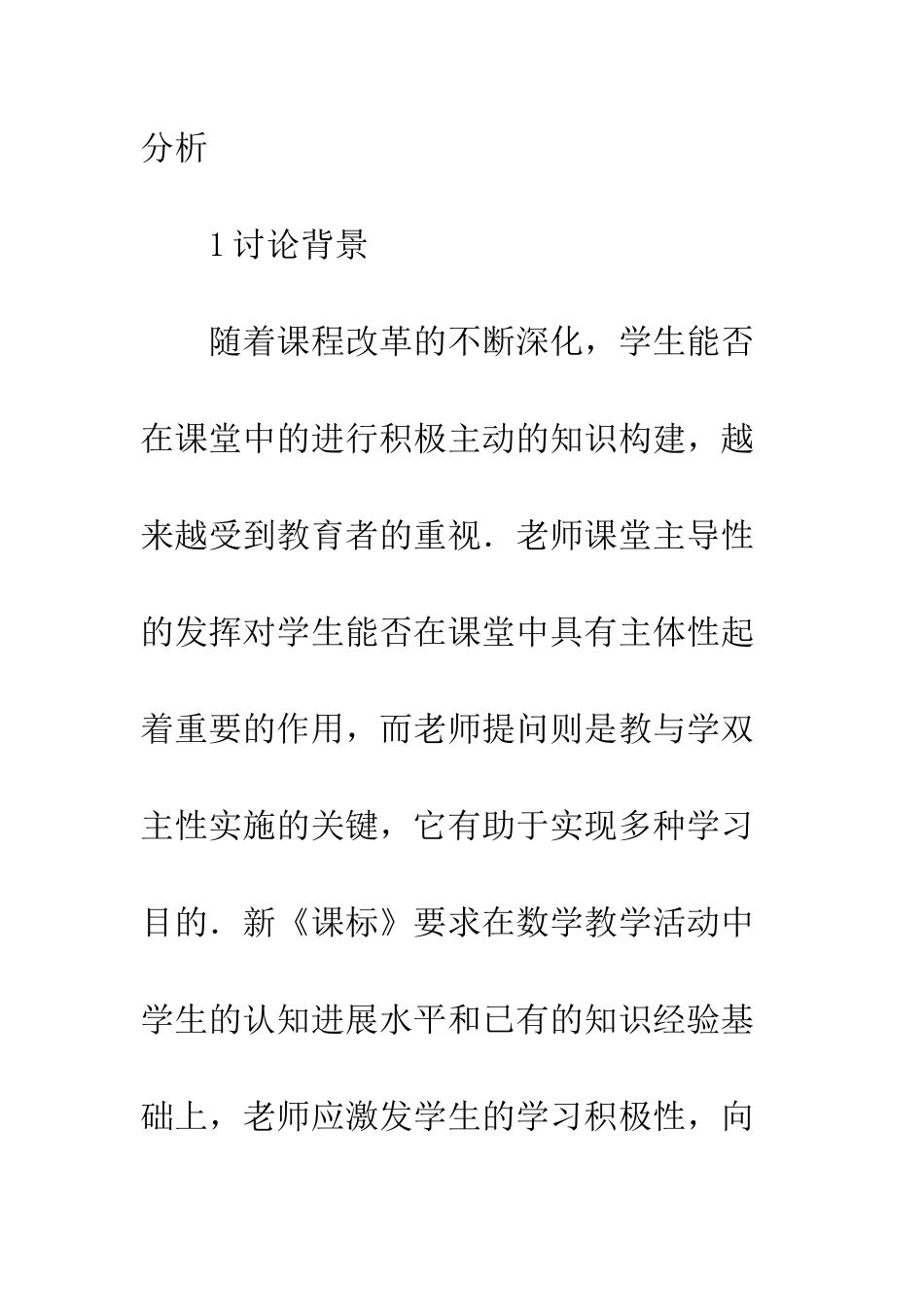 利用录像下代数教学提问_第2页