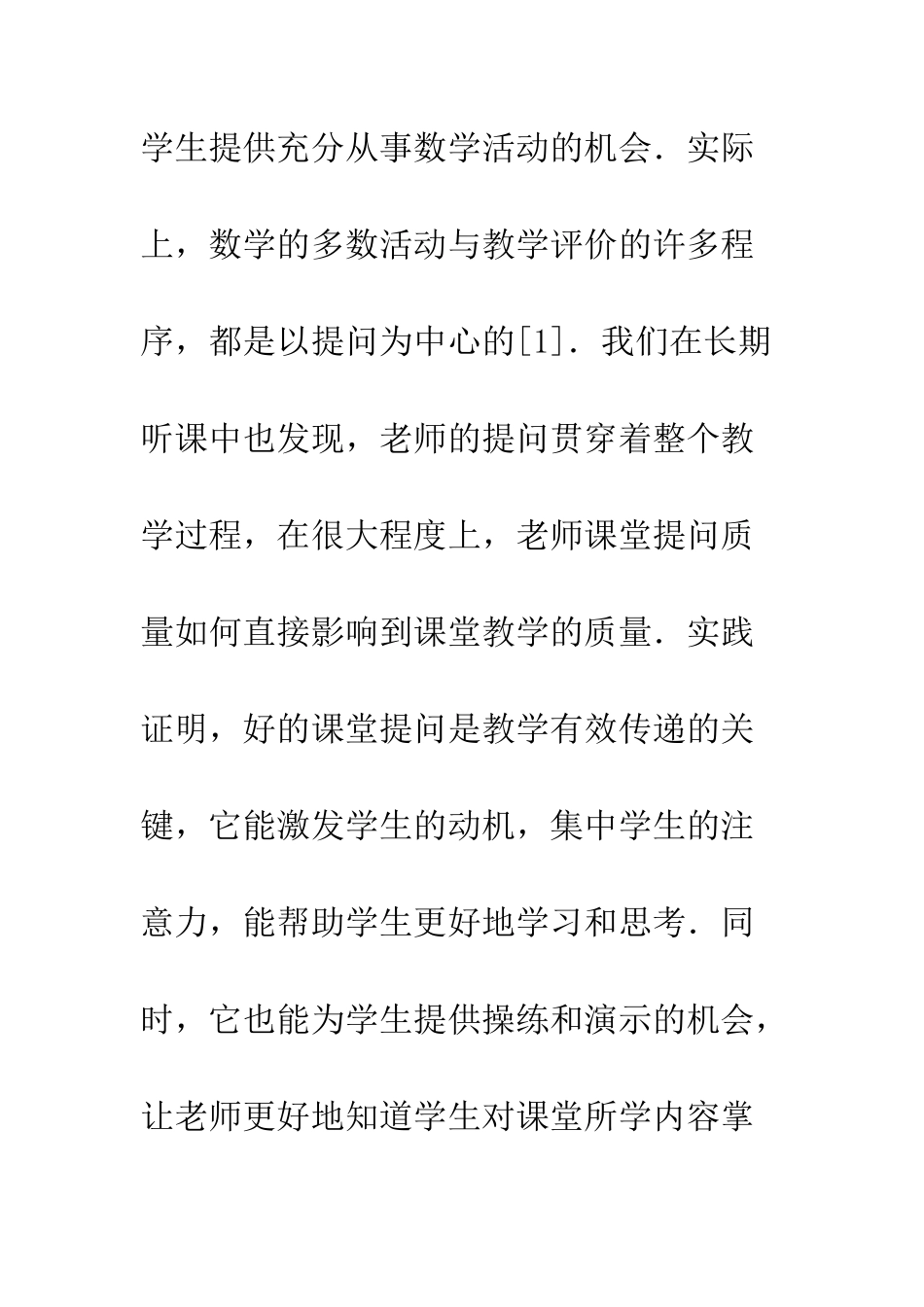 利用录像下代数教学提问_第3页
