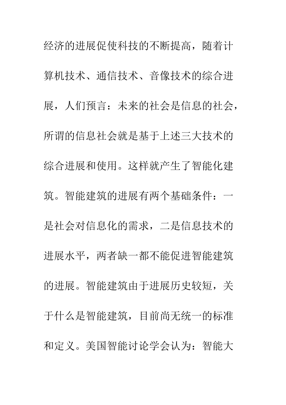 利用有线电视网作为信息传输途径_第2页