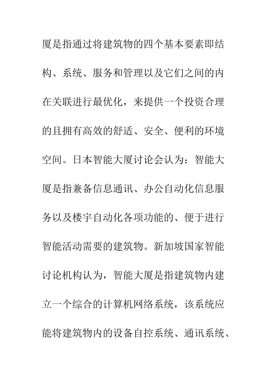 利用有线电视网作为信息传输途径_第3页